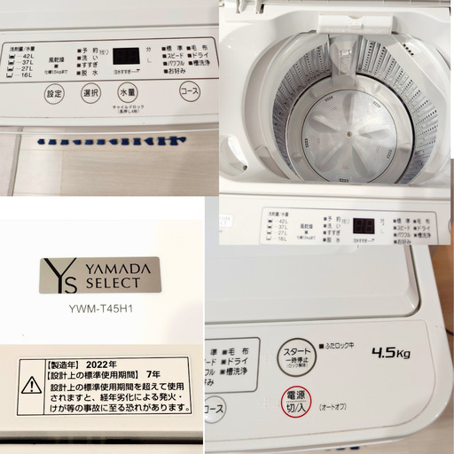 【美品】全自動洗濯機 (4.5kg・2022年製) 