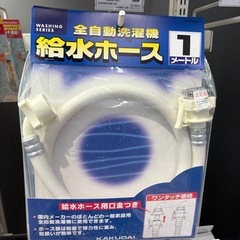 給水ホースの画像