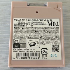 CANMAKE silky soufflé eyes  M02 の画像