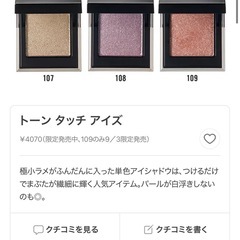 定価4000円以上‼️スックアイシャドウ109の画像