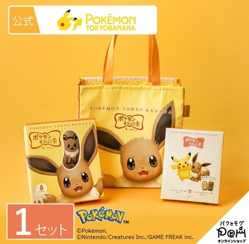 【限定】東京バナナ×ポケモン
