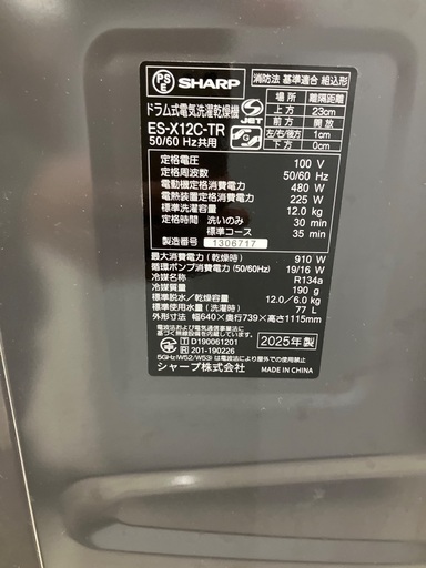 トレファク足立扇店】SHARP ドラム式洗濯乾燥機 12kg ES-X12C-TR 2025年
