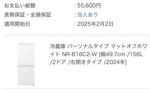 パナソニック冷蔵庫　2024年製！使用期間1年