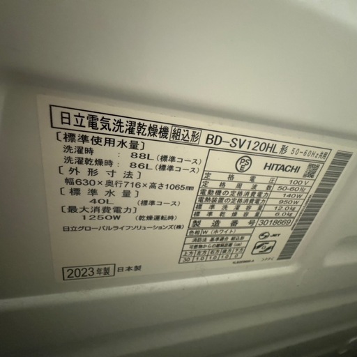 HITACHI ドラム式洗濯機　23年
