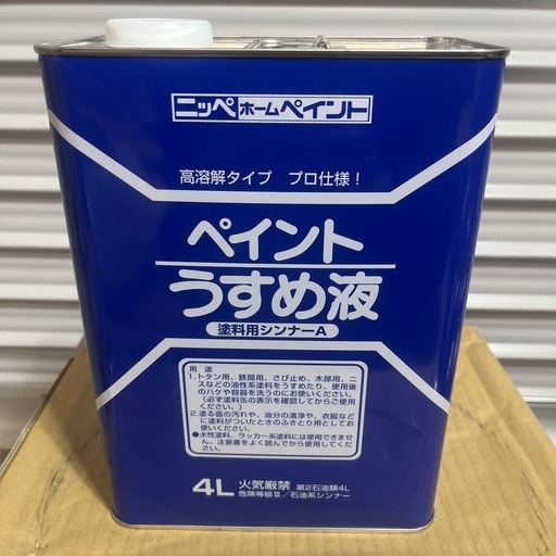 ペイントうすめ液4L