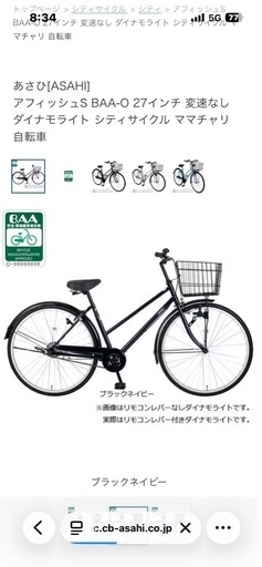 アサヒ　27インチシティサイクル