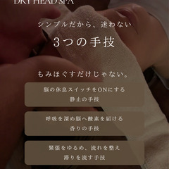 １DAY❤️‍🔥脳疲労解消ヘッド｜受講料88,000円(税込)の画像