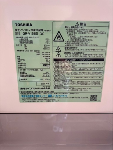 #194 TOSHIBA 冷蔵庫　23年製