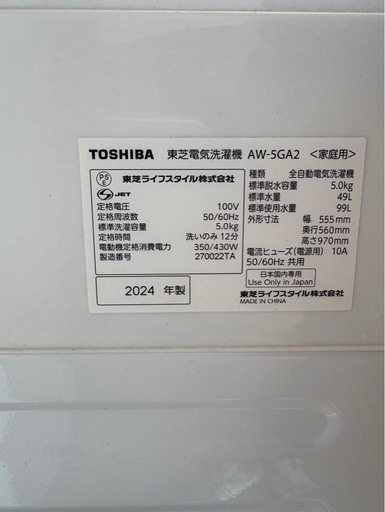 #195 TOSHIBA 縦型洗濯機　5kg 24年製 195 TOSHIBA 縦型洗濯機 5kg 24年製