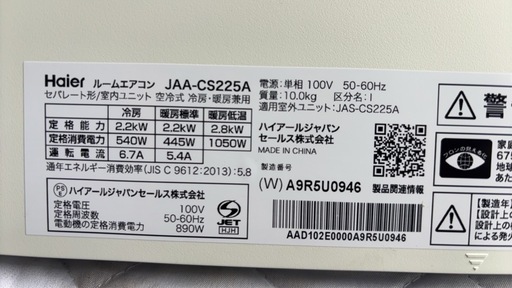 ?Haier 2025年製 2.2kw 6畳用?