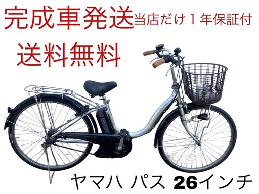 1863業界最長12ヶ月保証付！送料無料エリア多数！安全整備済み！電動自転車