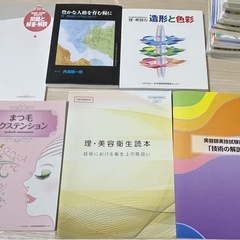 美容専門学校通信 教科書参考書セットの画像