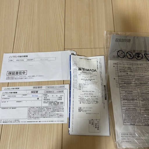 【保証2年付美品】冷凍冷蔵庫