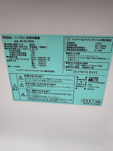 2021   ハイアール冷蔵庫