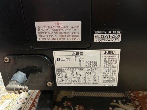 【美品】西部ガス セラミックヒーター (中津市)