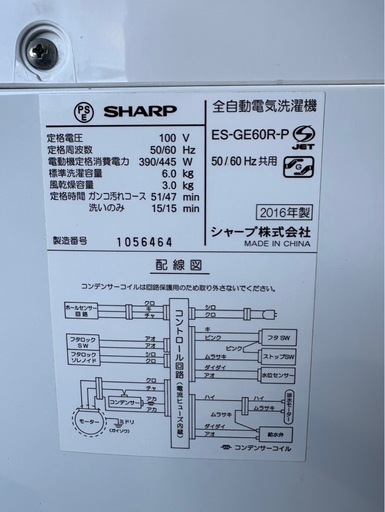 C0309 SHARP シャープ 縦型洗濯機 6kg 2016年製
