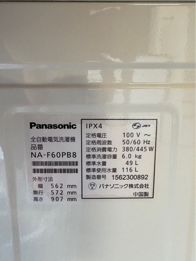C0310  Panasonic パナソニック 縦型洗濯機 6kg 2015年製