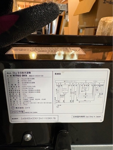 C0311 NITORI ニトリ 縦型洗濯機 6kg 2022年製