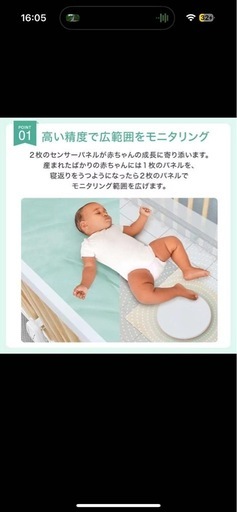 ベビーセンスホーム ベビーセンサー 