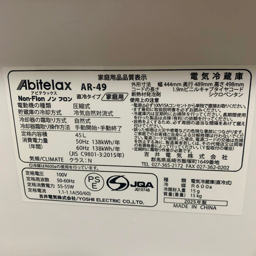 1ドア冷蔵庫 アビテラックス 2025年 AR-49 45L 使用期間短い美品