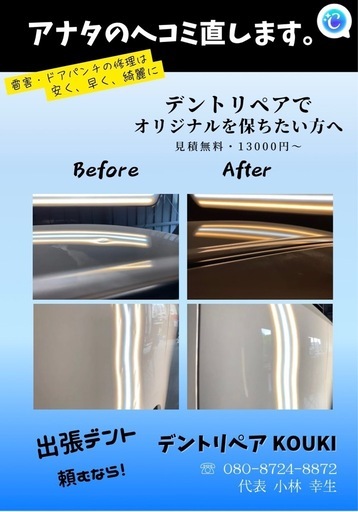 車の凹み治します！