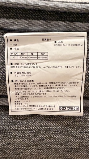 ニトリ Nスリープ クイーンマットレス 美品 自取限定