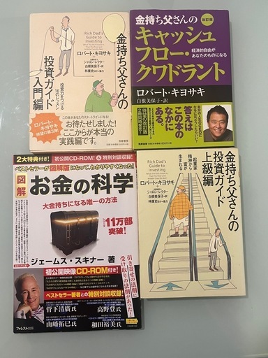 投資・資産形成・お金の勉強本 14冊まとめ売り 金持ち父さんシリーズあり