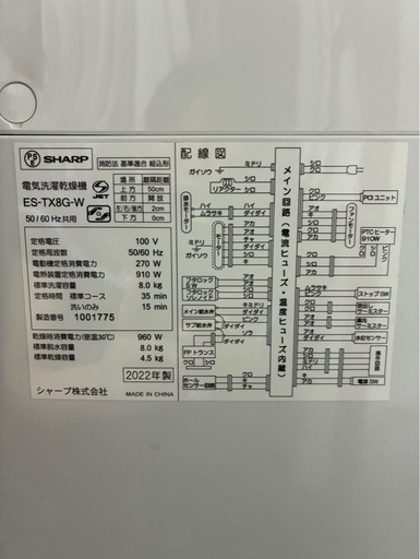 ★最終値下げ★超美品【 SHARP 】シャープ 洗濯乾燥機 ES-TX8G