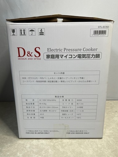 【新品未使用】D&S 電気圧力鍋 家庭用 STL-EC50