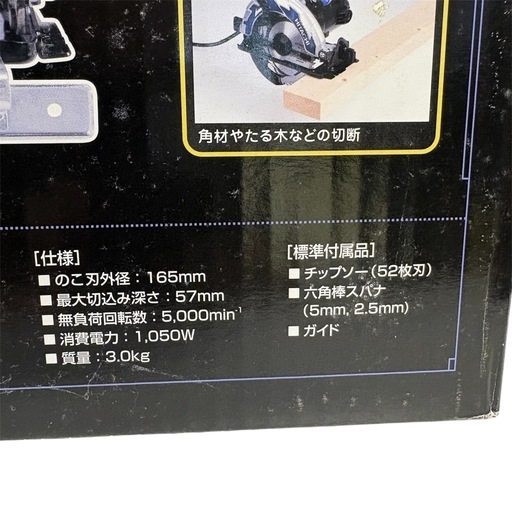 【未使用品】HITACHI KOKIブレーキ付丸のこ
