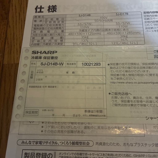 シャープ冷蔵庫