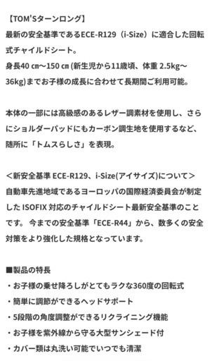 チャイルドシート