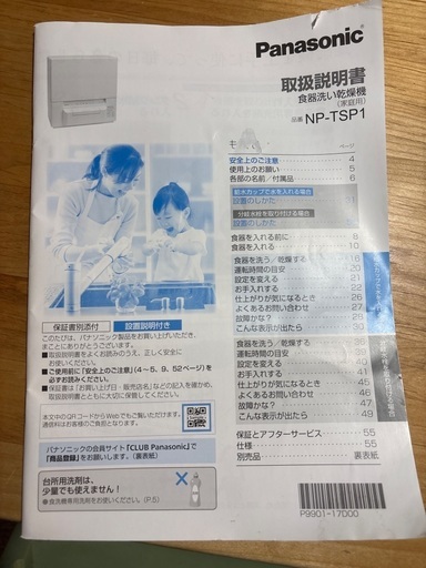 【お取引中】店頭価格69,300円/パナソニック食洗機/4人用 /設置工事不要