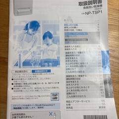 販売価格69,300円/パナソニック食洗機/4人用 /設置工事不要の画像