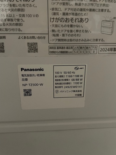 Panasonic食洗機
