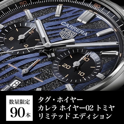 
タグ・ホイヤー カレラホイヤー02トミヤ リミテッドエディション