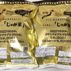 【ご購入者確定】じゃが米　2袋の画像