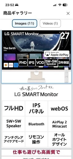 LG  スマートモニター 27インチ