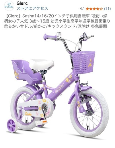 自転車14インチ　子供用
