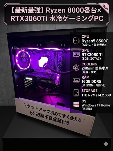 ゲーミングPC 第8世代　Ryzen 5 8500