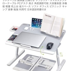 折りたたみテーブル ベッドテーブルの画像