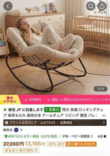 ロッキングチェア