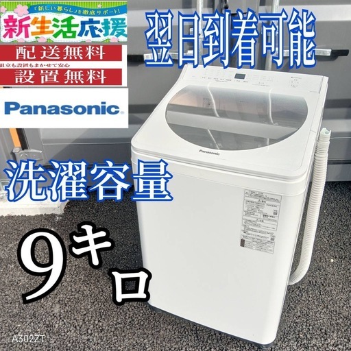 I2Q5X1 Panasonic洗濯機　大容量9㌔　