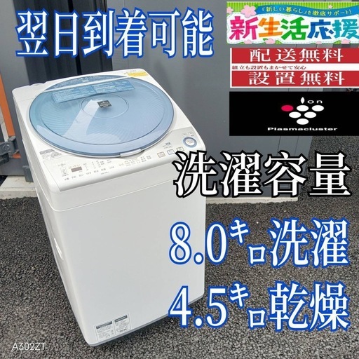 B2J6D1  SHARP乾燥機能付き洗濯機　容量8㌔ 　