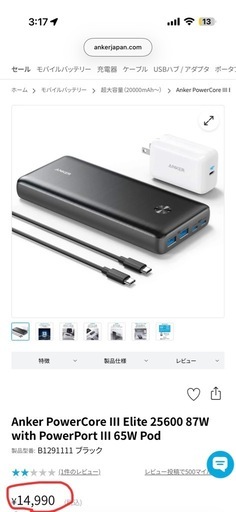 【新品未開封】Anker PowerCore III Elite 25600 87W / 65W充電器セット