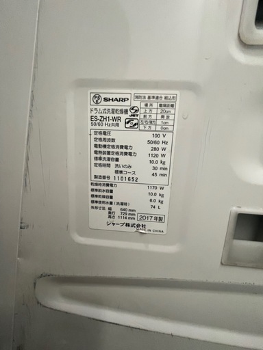 シャープ　ドラム式洗濯機　ES-ZH1-WR