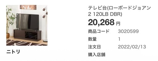 ニトリ テレビボード