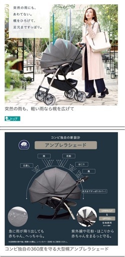 コンビ　チャイルドシート　アンブレッタ