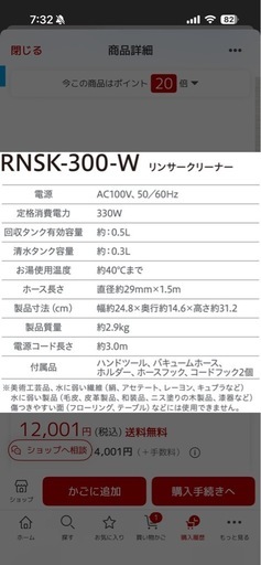 アイリスオーヤマ　リンサークリーナー