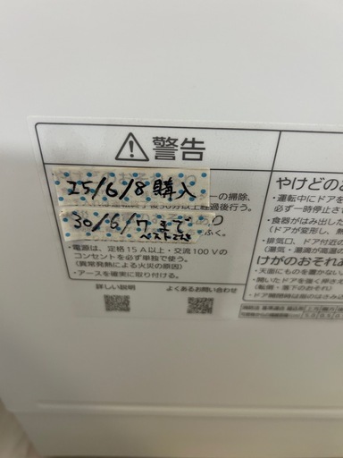 パナソニック　食洗機　NP-TH5